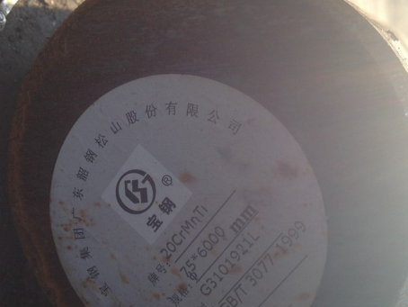 金水20CrMnTi合金结构钢